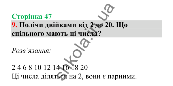 Урок 11, завдання № 9, сторінка 47 — ГДЗ Математика 3 клас Гісь 2025 частина 1