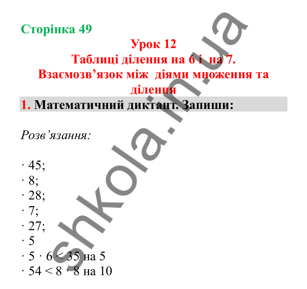 Урок 12, завдання № 1, сторінка 49 — ГДЗ Математика 3 клас Гісь 2025 частина 1
