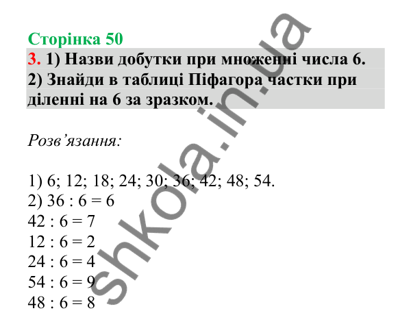 Урок 12, завдання № 3, сторінка 50 — ГДЗ Математика 3 клас Гісь 2025 частина 1