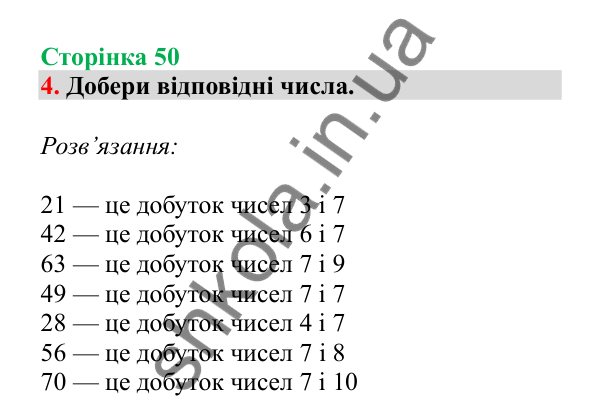 Урок 12, завдання № 4, сторінка 50 — ГДЗ Математика 3 клас Гісь 2025 частина 1
