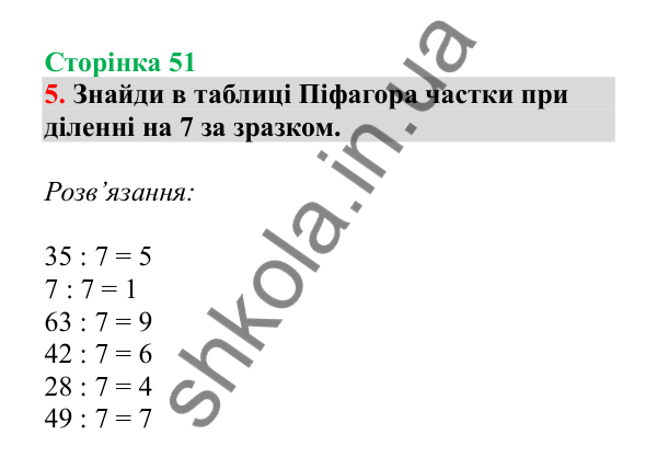 Урок 12, завдання № 5, сторінка 51 — ГДЗ Математика 3 клас Гісь 2025 частина 1