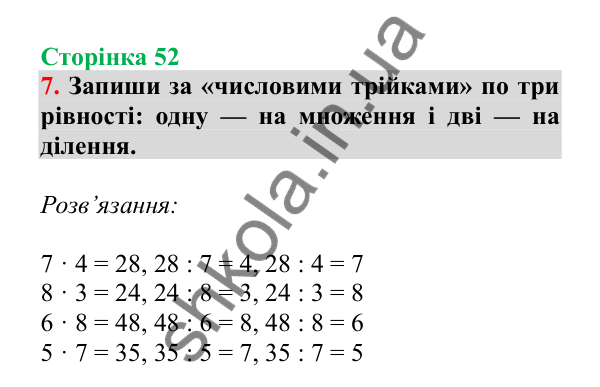 Урок 12, завдання № 7, сторінка 52 — ГДЗ Математика 3 клас Гісь 2025 частина 1