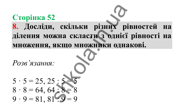 Урок 12, завдання № 8, сторінка 52 — ГДЗ Математика 3 клас Гісь 2025 частина 1