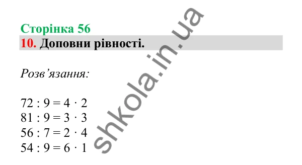 Урок 13, завдання № 10, сторінка 56 — ГДЗ Математика 3 клас Гісь 2025 частина 1