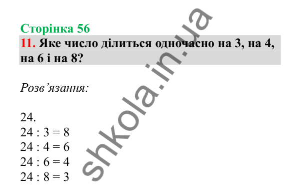 Урок 13, завдання № 11, сторінка 56 — ГДЗ Математика 3 клас Гісь 2025 частина 1