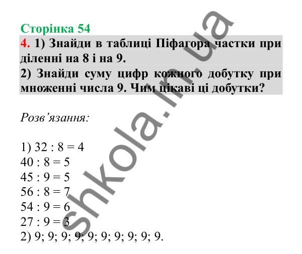 Урок 13, завдання № 4, сторінка 54 — ГДЗ Математика 3 клас Гісь 2025 частина 1
