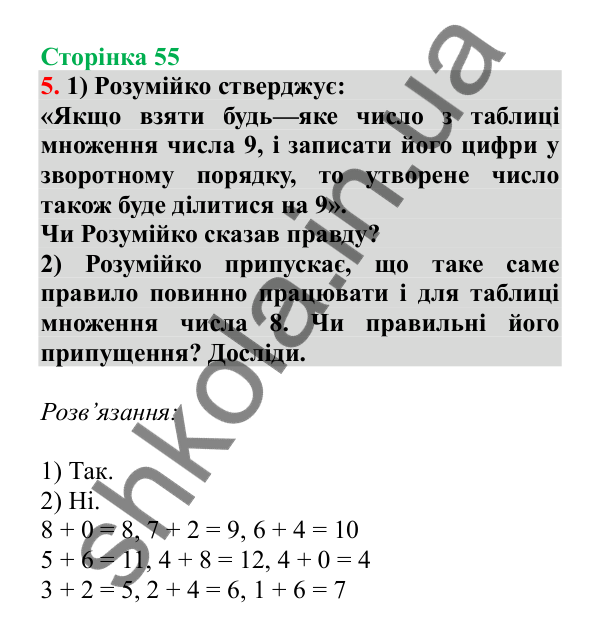 Урок 13, завдання № 5, сторінка 55 — ГДЗ Математика 3 клас Гісь 2025 частина 1