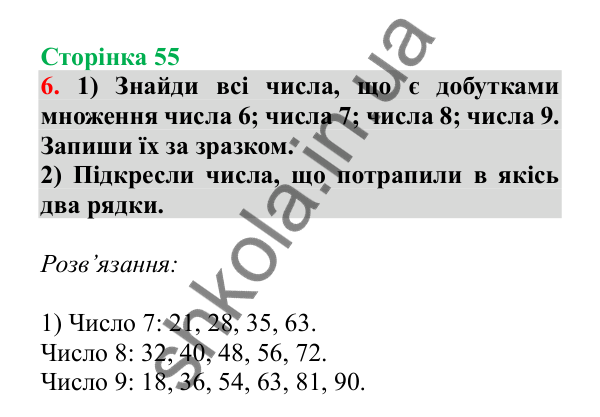 Урок 13, завдання № 6, сторінка 55 — ГДЗ Математика 3 клас Гісь 2025 частина 1