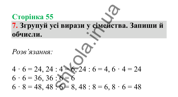 Урок 13, завдання № 7, сторінка 55 — ГДЗ Математика 3 клас Гісь 2025 частина 1