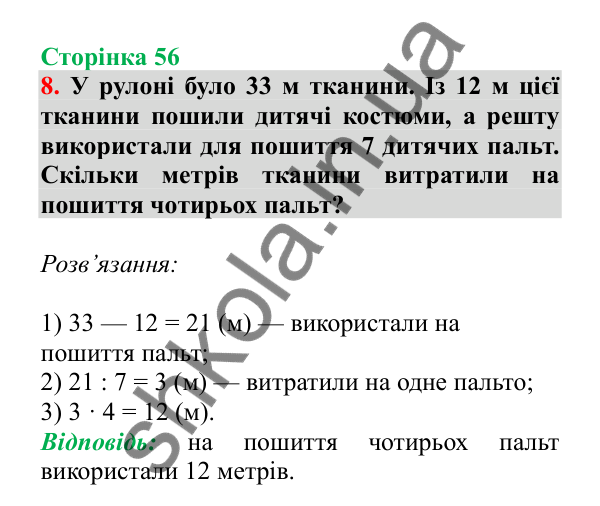 Урок 13, завдання № 8, сторінка 56 — ГДЗ Математика 3 клас Гісь 2025 частина 1