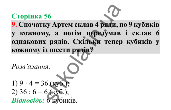 Урок 13, завдання № 9, сторінка 56 — ГДЗ Математика 3 клас Гісь 2025 частина 1