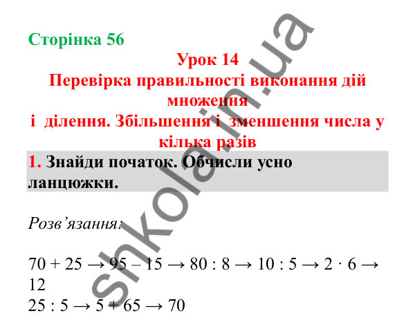 Урок 14, завдання № 1, сторінка 56 — ГДЗ Математика 3 клас Гісь 2025 частина 1