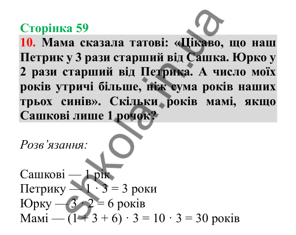Урок 14, завдання № 10, сторінка 59 — ГДЗ Математика 3 клас Гісь 2025 частина 1