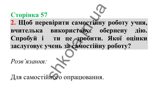 Урок 14, завдання № 2, сторінка 57 — ГДЗ Математика 3 клас Гісь 2025 частина 1