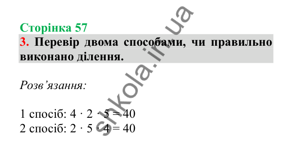 Урок 14, завдання № 3, сторінка 57 — ГДЗ Математика 3 клас Гісь 2025 частина 1