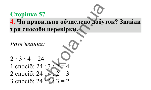 Урок 14, завдання № 4, сторінка 57 — ГДЗ Математика 3 клас Гісь 2025 частина 1