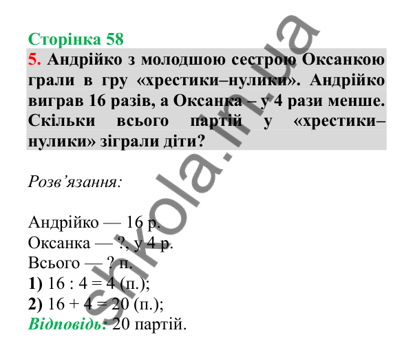 Урок 14, завдання № 5, сторінка 58 — ГДЗ Математика 3 клас Гісь 2025 частина 1