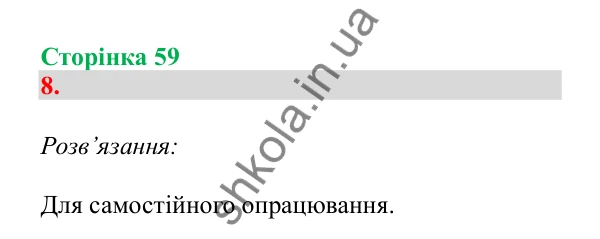 Урок 14, завдання № 8, сторінка 59 — ГДЗ Математика 3 клас Гісь 2025 частина 1