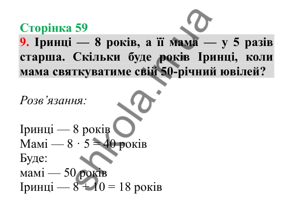 Урок 14, завдання № 9, сторінка 59 — ГДЗ Математика 3 клас Гісь 2025 частина 1