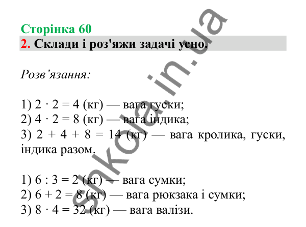 Урок 15, завдання № 2, сторінка 60 — ГДЗ Математика 3 клас Гісь 2025 частина 1