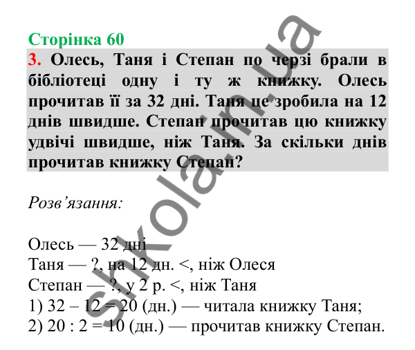 Урок 15, завдання № 3, сторінка 60 — ГДЗ Математика 3 клас Гісь 2025 частина 1