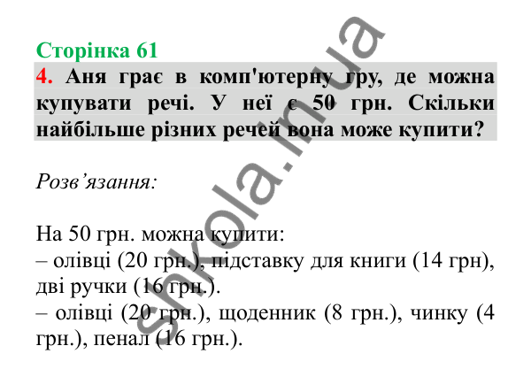 Урок 15, завдання № 4, сторінка 61 — ГДЗ Математика 3 клас Гісь 2025 частина 1