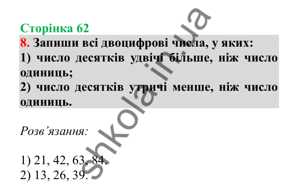 Урок 15, завдання № 8, сторінка 62 — ГДЗ Математика 3 клас Гісь 2025 частина 1