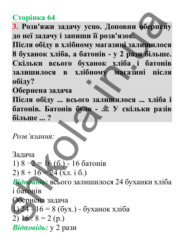 Урок 16, завдання № 3, сторінка 64 — ГДЗ Математика 3 клас Гісь 2025 частина 1