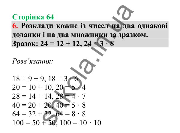 Урок 16, завдання № 6, сторінка 64 — ГДЗ Математика 3 клас Гісь 2025 частина 1