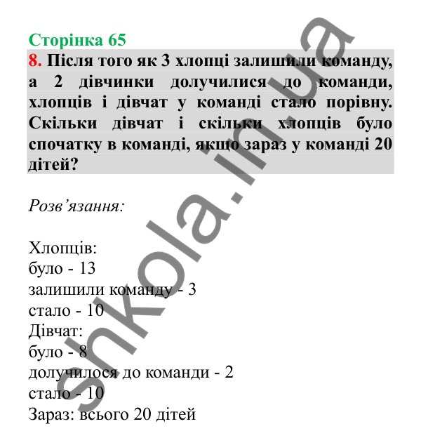 Урок 16, завдання № 8, сторінка 65 — ГДЗ Математика 3 клас Гісь 2025 частина 1