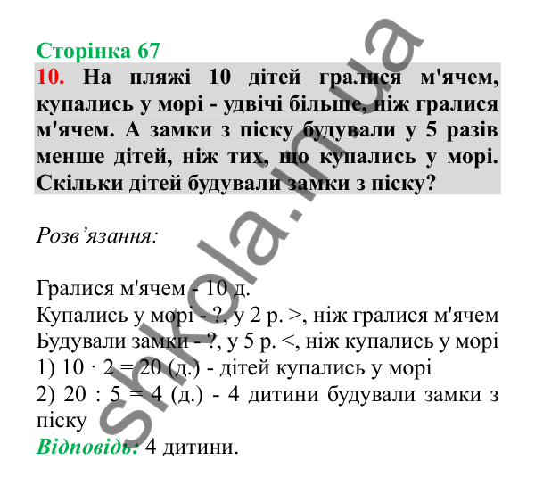 Урок 17, завдання № 10, сторінка 67 — ГДЗ Математика 3 клас Гісь 2025 частина 1