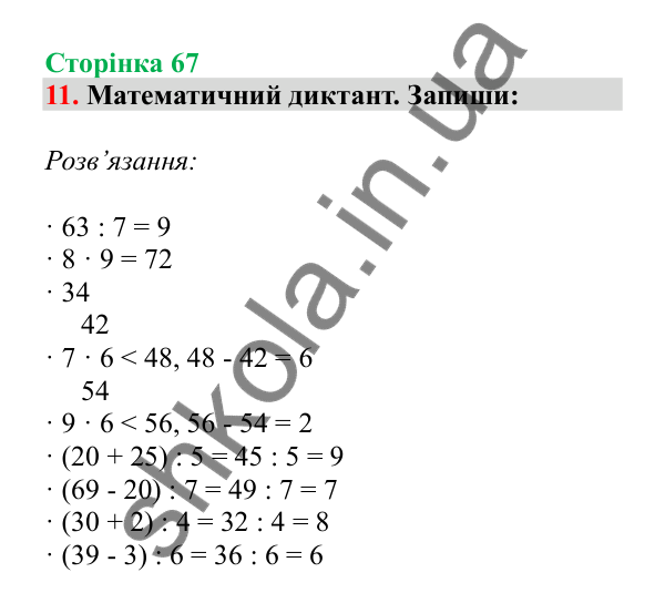 Урок 17, завдання № 11, сторінка 67 — ГДЗ Математика 3 клас Гісь 2025 частина 1