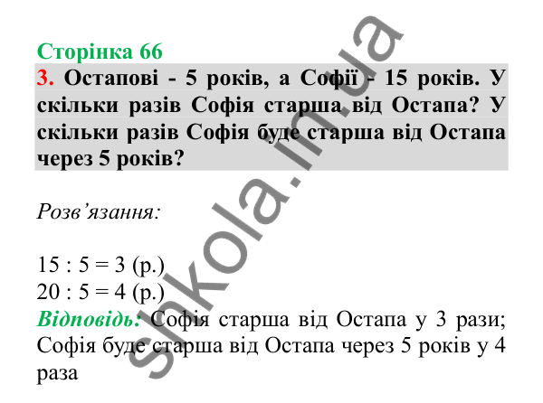 Урок 17, завдання № 3, сторінка 66 — ГДЗ Математика 3 клас Гісь 2025 частина 1