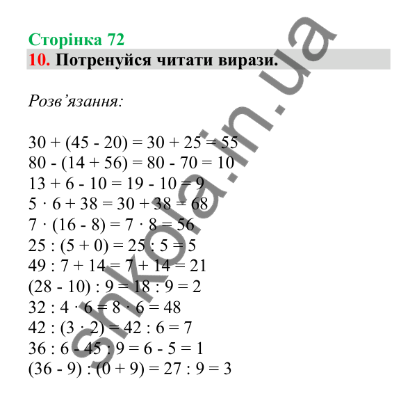 Урок 18, завдання № 10, сторінка 72 — ГДЗ Математика 3 клас Гісь 2025 частина 1