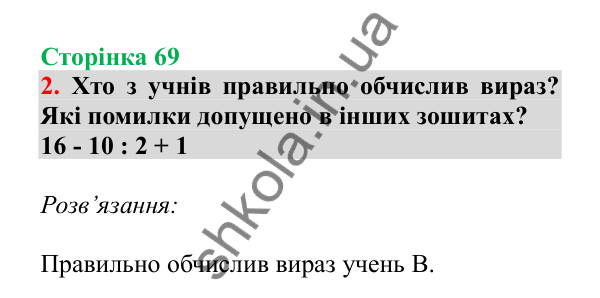 Урок 18, завдання № 2, сторінка 69 — ГДЗ Математика 3 клас Гісь 2025 частина 1