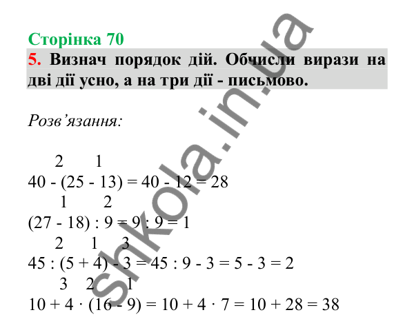 Урок 18, завдання № 5, сторінка 70 — ГДЗ Математика 3 клас Гісь 2025 частина 1