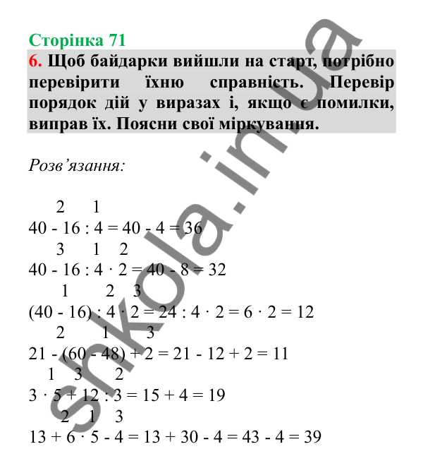 Урок 18, завдання № 6, сторінка 71 — ГДЗ Математика 3 клас Гісь 2025 частина 1