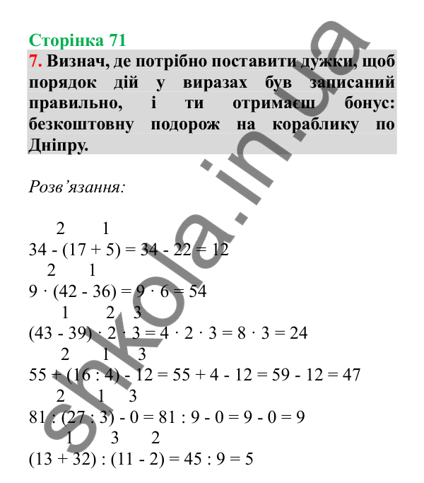 Урок 18, завдання № 7, сторінка 71 — ГДЗ Математика 3 клас Гісь 2025 частина 1