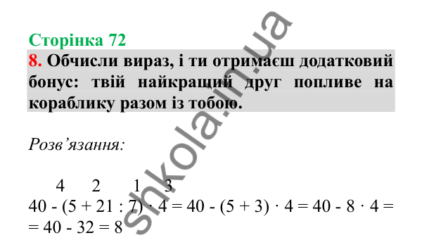 Урок 18, завдання № 8, сторінка 72 — ГДЗ Математика 3 клас Гісь 2025 частина 1