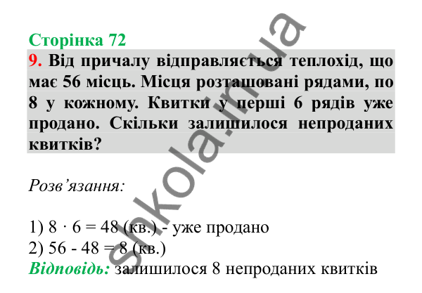Урок 18, завдання № 9, сторінка 72 — ГДЗ Математика 3 клас Гісь 2025 частина 1