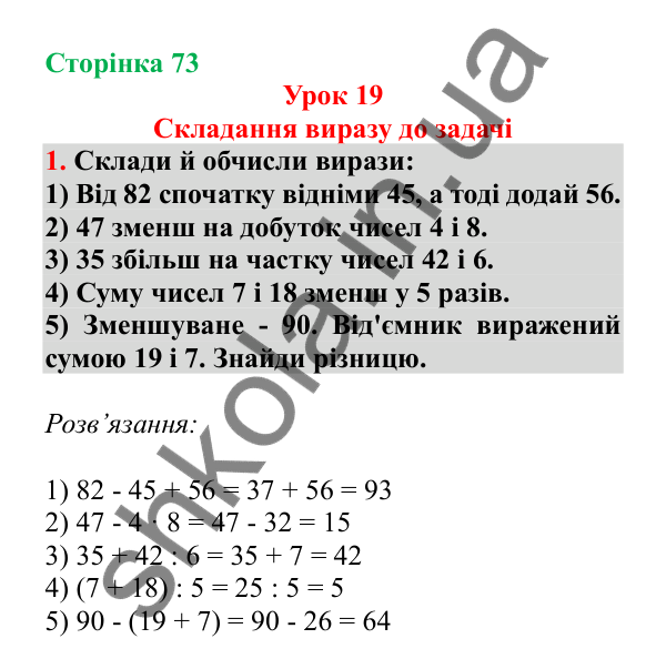 Урок 19, завдання № 1, сторінка 73 — ГДЗ Математика 3 клас Гісь 2025 частина 1