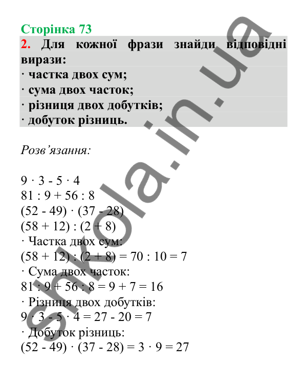 Урок 19, завдання № 2, сторінка 73 — ГДЗ Математика 3 клас Гісь 2025 частина 1