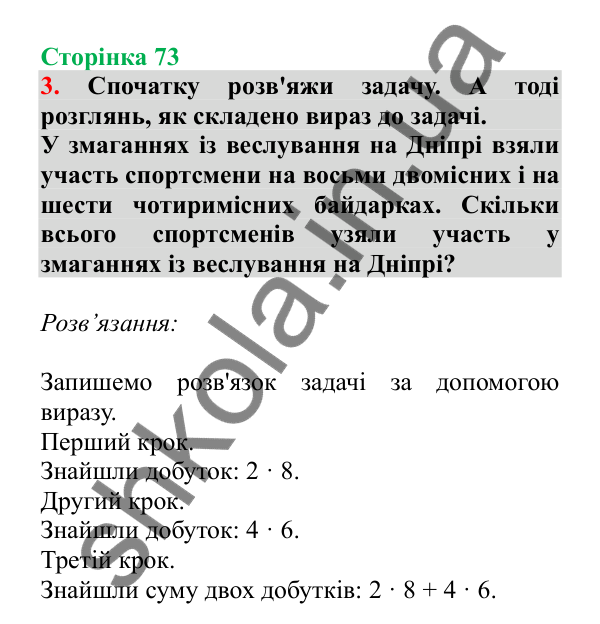 Урок 19, завдання № 3, сторінка 73 — ГДЗ Математика 3 клас Гісь 2025 частина 1