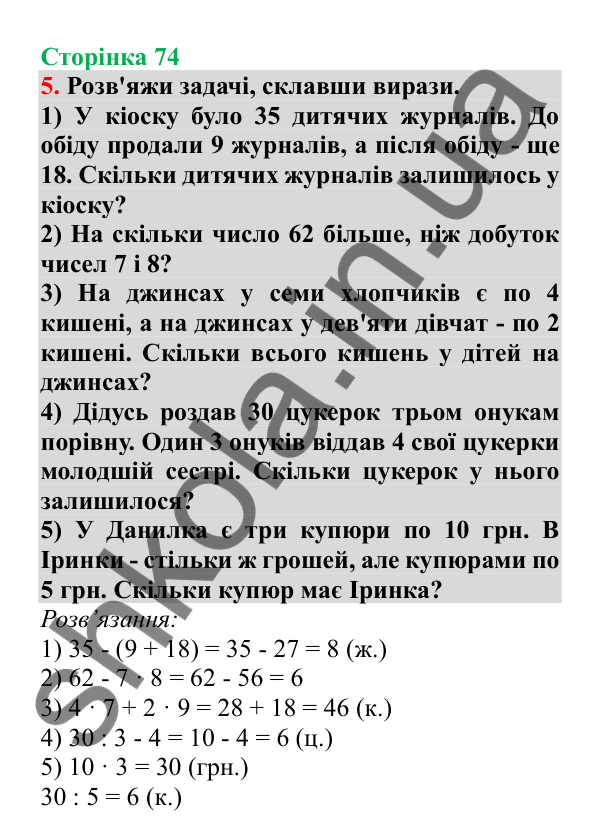 Урок 19, завдання № 5, сторінка 74 — ГДЗ Математика 3 клас Гісь 2025 частина 1