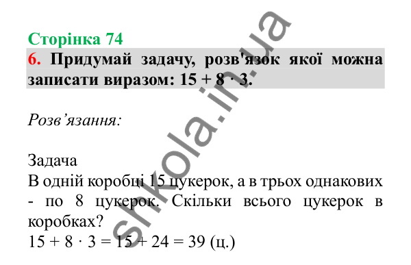 Урок 19, завдання № 6, сторінка 74 — ГДЗ Математика 3 клас Гісь 2025 частина 1