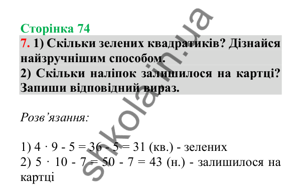 Урок 19, завдання № 7, сторінка 74 — ГДЗ Математика 3 клас Гісь 2025 частина 1