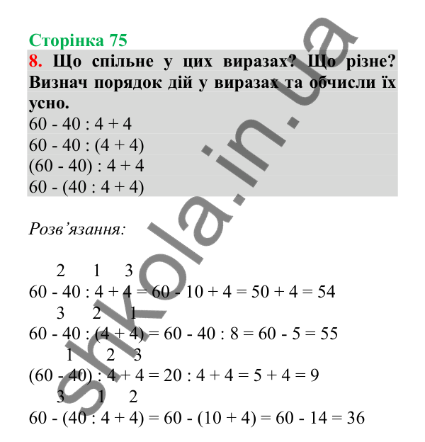 Урок 19, завдання № 8, сторінка 75 — ГДЗ Математика 3 клас Гісь 2025 частина 1