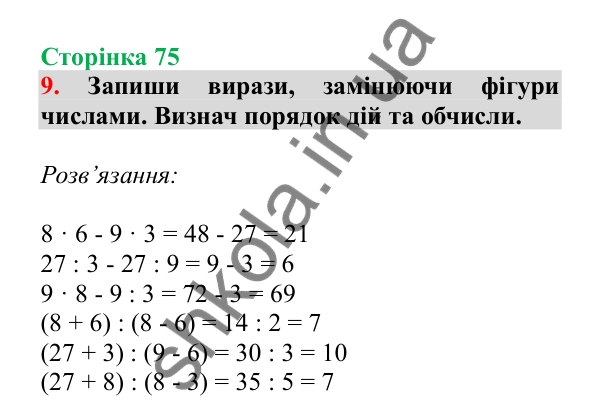 Урок 19, завдання № 9, сторінка 75 — ГДЗ Математика 3 клас Гісь 2025 частина 1