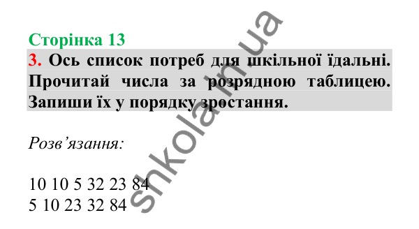 Урок 2, завдання № 3, сторінка 13 — ГДЗ Математика 3 клас Гісь 2025 частина 1