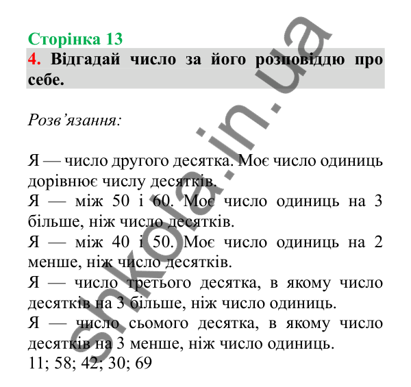 Урок 2, завдання № 4, сторінка 13 — ГДЗ Математика 3 клас Гісь 2025 частина 1